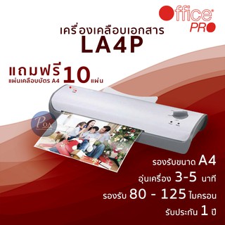 เครื่องเคลือบเอกสาร Office Pro LA4P