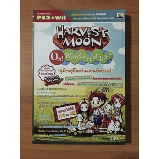 หนังสือบทสรุป Harvest Moon Oh! Wonderful Life (PS2)