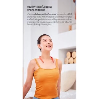 Hipee Smart Posture Correction - เข็มขัดพยุงหลังอัจฉริยะ Hipee