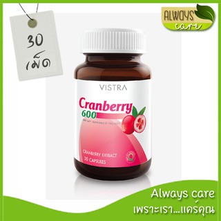 VISTRA Cranberry 600 30 แคปซูล วิสทร้า แครนเบอร์รี่ 600 :: วิตามิน ผลิตภัณฑ์เสริมอาหาร ::