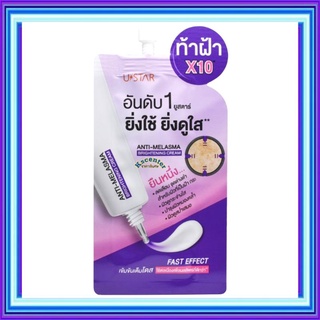 ลดเลือนฝ้า ( 1 ชิ้น) Ustar Anti-Melasma Brightening Cream 5g