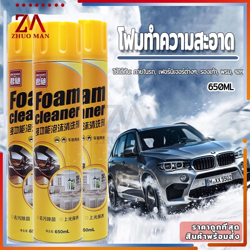 โฟมล้างรถ โฟมทำความสะอาด สเปรย์ทำความสะอาด น้ำยาขัดเบาะ สเปรย์ฉีดโซฟา น้ำยาทำความสะอาดเบาะหนัง Foam Cleaner 650ML thumbnail 10