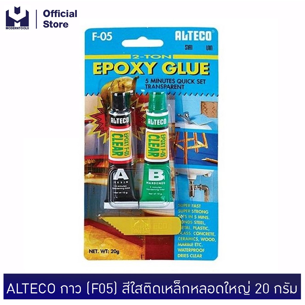 ALTECO กาว (F05) สีใสติดเหล็กหลอดใหญ่ 20 กรัม | MODERTOOLS OFFICIAL