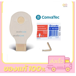 ถุงอุจจาระปลายเปิด Convatecแบบขุ่น ขนาด 57/70 มม. 1 กล่องมี10ชิ้น