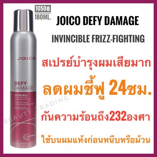 🔥จอยโก้ สเปรย์บำรุงผมเสีย ลดผมชี้ฟู🔥Joico Defy Damage Invincible Frizz-Fighting Bond Protector 180ml. จอยโก้ ดีฟาย ดาเมจ