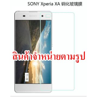 ฟิล์มกระจก Sony Xperia  XA   (สินค้ามีพร้อมส่ง)