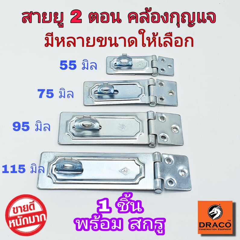 สายยูเหล็ก 2 ตอน ชุบขาว พร้อมสกรู 1 ชุด มีให้เลือกหลายขนาด สายยูคล้องกุญแจ สายยู