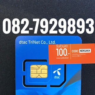 เบอร์มงคลDTAC 082-7929893