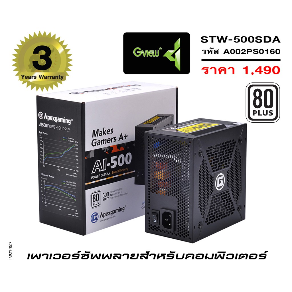 Apexgaming Power Supply  STW-500SDA รับประกันโดย Gview เพาเวอร์ซัพพลาย 80+ 500W