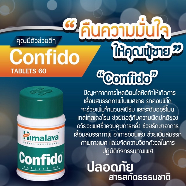 พร้อมส่ง Confido อาหารเสริมท่านชาย มีเก็บเงินปลายทาง