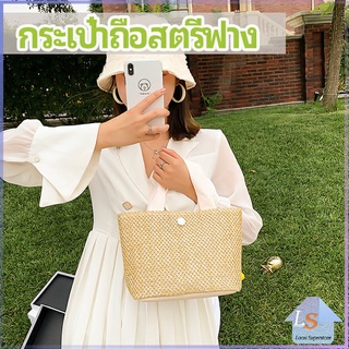 กระเป๋าถือ กระเป๋าสานสไตล์สาวญี่ปุ่น เเฟชั่น กระเป๋าถือสตรีฟาง handbag มีสินค้าพร้อมส่ง Local Superstore