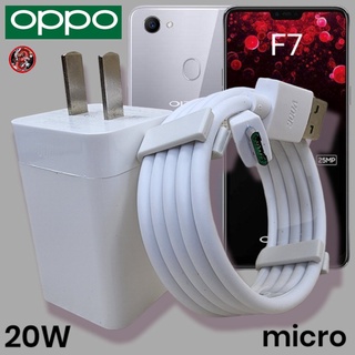 ที่ชาร์จ OPPO 20W Micro 5V-4A VOOC Fast Charge ออปโป้ F7 สเปคตรงรุ่น หัวชาร์จ สายชาร์จ ไมโคร เร็ว ไว ชาร์จด่วน ของแท้