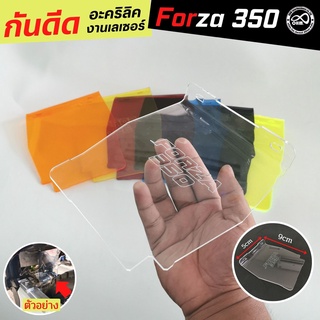 ชุดแผ่นกันน้ำดีดเข้าเครื่อง FORZA350 กันดีด อะคิลิคใส สีขาว