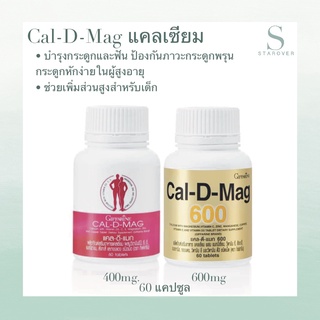 GIFFARINE CAL-D-MAG บำรุงกระดูก ข้อเข่า เพิ่มความสูง 60/180เม็ด