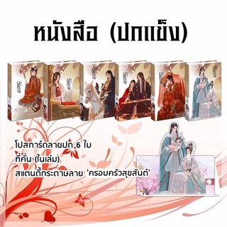 (พร้อมส่ง) ชุดหนังสือปกแข็ง “ผลาญ” รอบรีปรินต์ (ปี 2565)