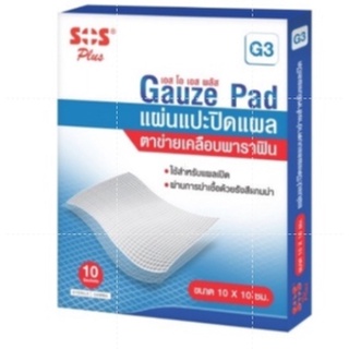 SOS PLUS GAUZE G3 10X10 CM แผ่นเเปะ ปิดเเผล ตาข่ายเคลือบพาราฟิน บรรจุ 10 ชิ้น 1 กล่อง 20189