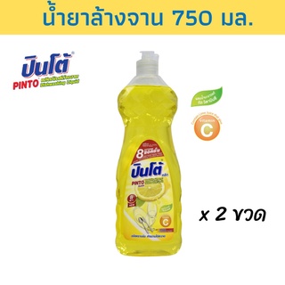 PINTO น้ำยาล้างจาน 750 มล. กลิ่นมะนาว แพ็ค 2