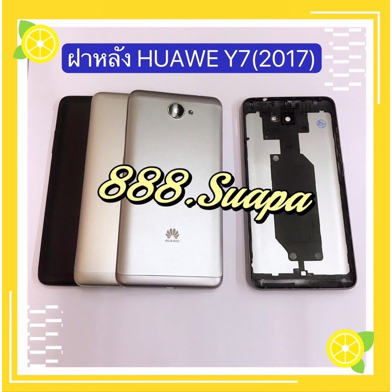 ฝาหลัง （ Back Cover ）Huawei Y7(2017) / TRT-LX2