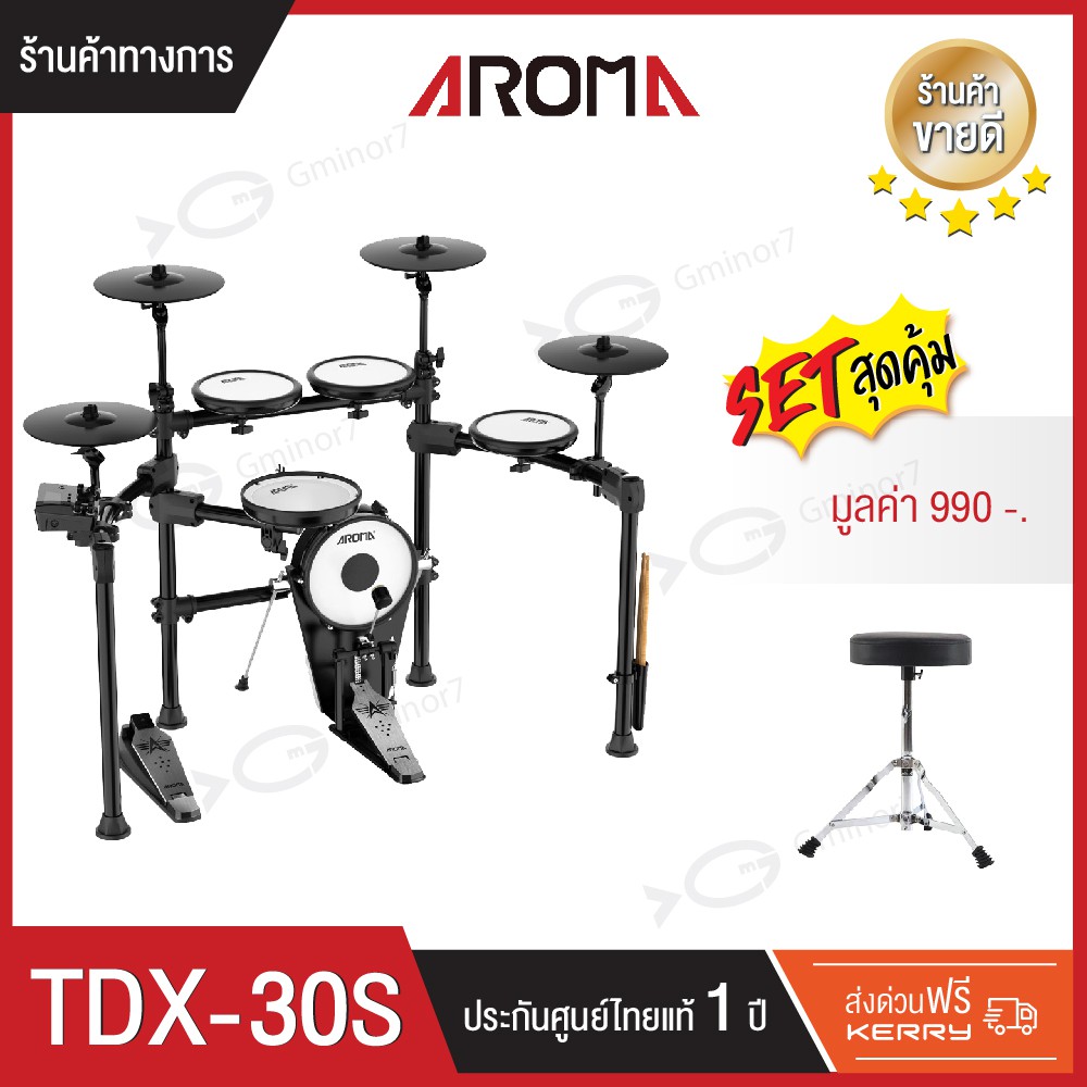 กลองไฟฟ้า Aroma รุ่น TDX-30S พร้อม เก้าอี้กลอง ขาชุบโครเมี่ยมป้องกันสนิม  รับประกัน 1 ปีจากตัวแทนอย่