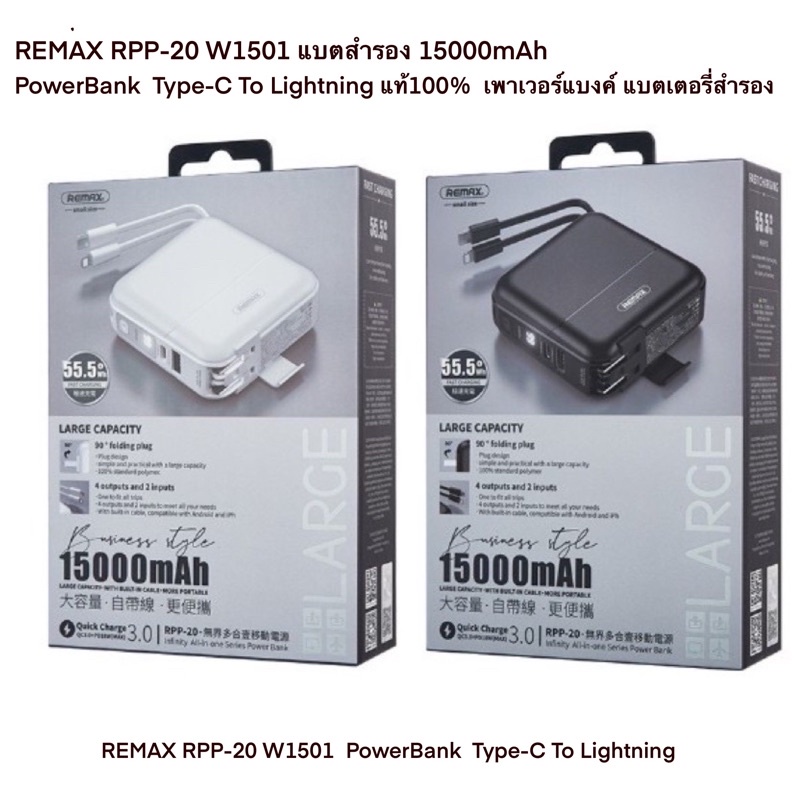 REMAX RPP-20 W1501 แบตสำรอง 15000mAh PowerBank  Type-C To Lightning แท้100%  เพาเวอร์แบงค์ แบตเตอรี่สำรอง