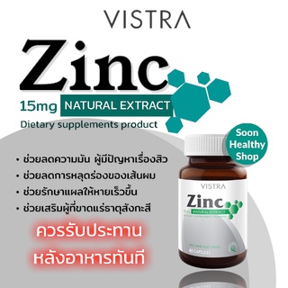 Vistra Zinc 45เม็ด ซิงค์ วิสตร้า บำรุงผม เล็บ สิว ผมร่วง