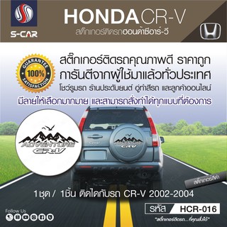 HONDA CR-V สติ๊กเกอร์ติดฝาครอบล้ออะไหล่