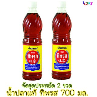 (ชุดประหยัด 2 ขวด) ทิพรส น้ำปลาแท้ ขวดพลาสติก (ฝาขาว) 700 มล.