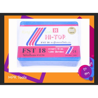 ลูกแม็กขาเดี่ยว HI-TOP รุ่น FST-18