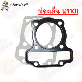 ประเก็น ปะเก็น รุ่น WAVE110i ขนาดให้เลือก 50/53/54/56/57มิล …