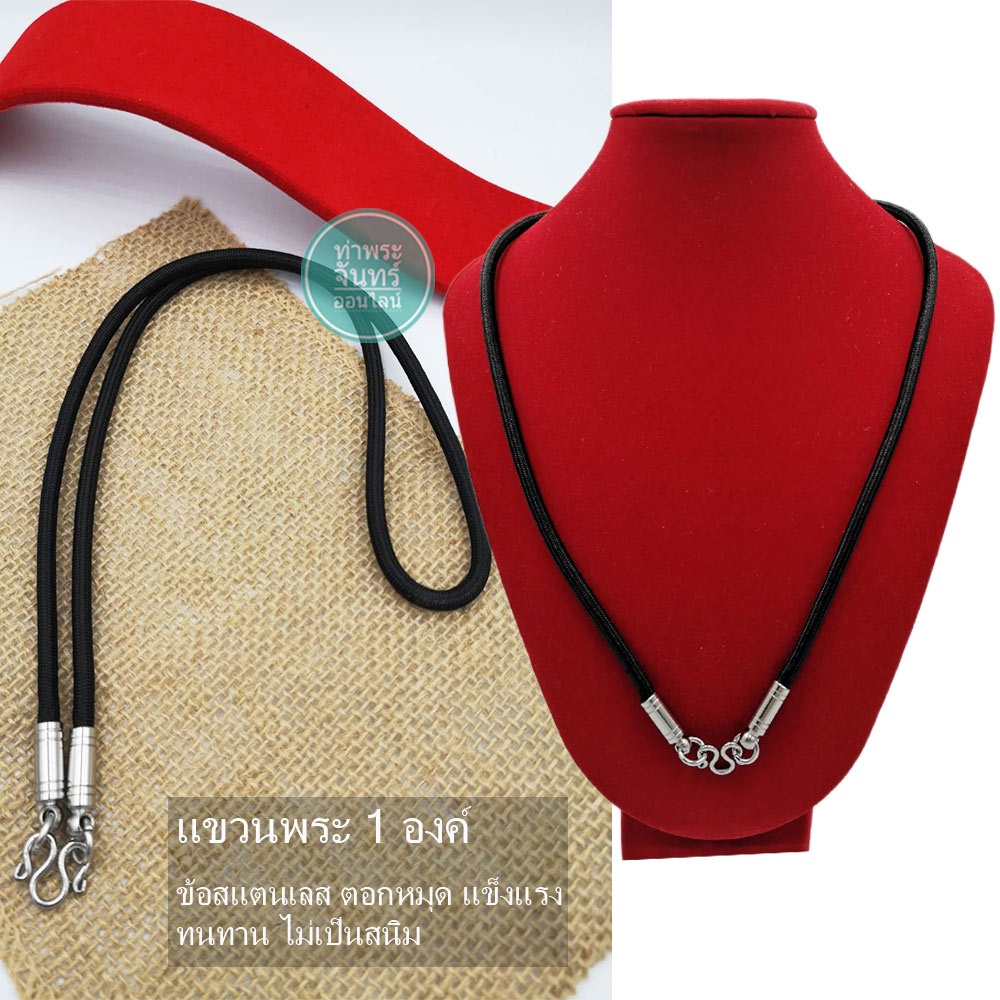 โชคเกอร์ สายคล้องแว่นตา สร้อยพระ สร้อยเชือกร่ม สีดำ ข้อสแตนเลส หนา 4 มิล แขวนพระได้ 1 องค์ (มีความยา