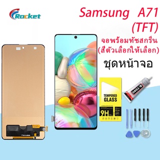 (TFT)หน้าจอ samsung galaxy A71 (A715) จอ LCD พร้อมทัชสกรีน ซัมซุง กาแลคซี่ A71,A715F อะไหล่มือถือ LCD Screen Display