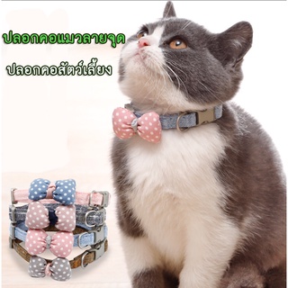 PP-133 ปลอกคอแมว สุนัข หมา Pet Collar ปลอกคอลูกแมว โบว์สีพาสเทล