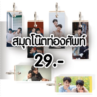 ไบร์ทวิน โอมนนน | Mini word card | Flash card สมุดจดศัพท์พร้อมห่วง จดสูตร