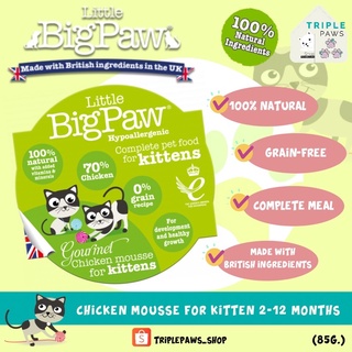 (พร้อมส่ง)NEW‼️ Little Big Paw kitten สูตรลูกแมว  อาหารเปียกแมวเกรดเกรดโฮลิสติก สัญชาติอังกฤษ🇬🇧 ขนาด 85 g