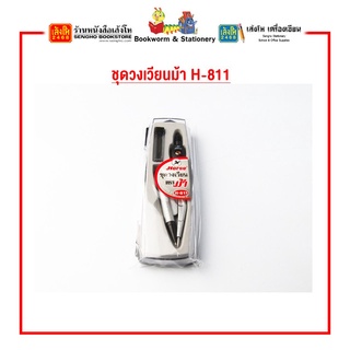 ชุดวงเวียนตราม้า H-811 สินค้าพร้อมส่ง