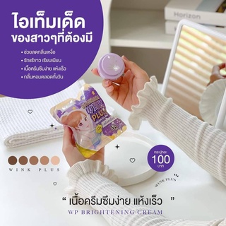 แพคเกตใหม่มาแล้ว!! Wink Plus ครีมทารักแร้ขาว วิ้งค์พลัส วิ้งพลัส พร้อมส่งค่ะ