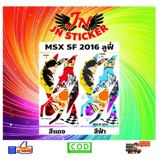 สติกเกอร์ MSX เอ็มเอสเอ็กซ์ SF 2016 ลูฟี่