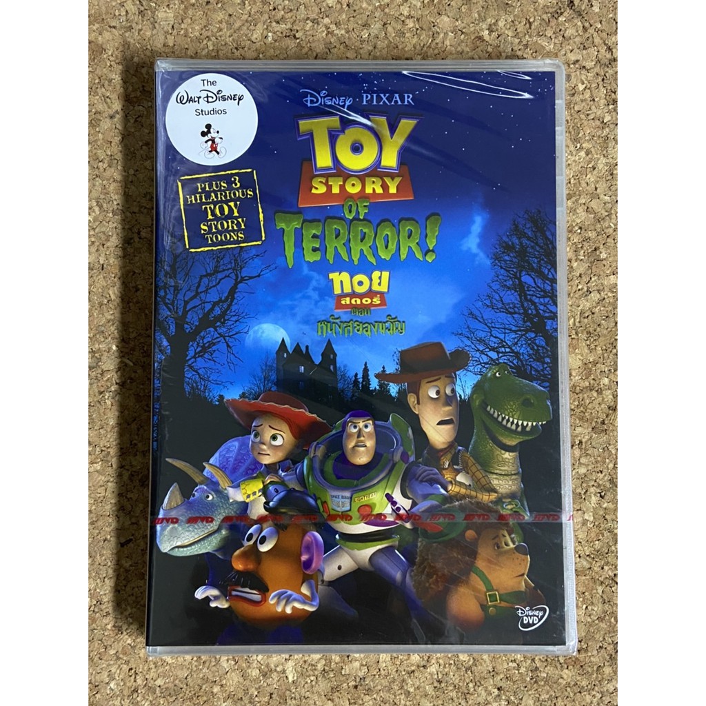 DVD ทอยสตอรี่ ตอน หนังสยองขวัญ Toy Story Of Terror!