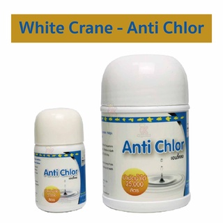 White Crane - Anti Chlor แอนตี้คลอ เวชภัณฑ์กำจัดคลอรีน