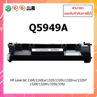 หมึกปริ้นเตอร์เลเซอร์เทียบเท่า Q5949A/5949A/5949/49A/49/Q5949 For HP 1160/1160Le/1320/1320nw/3390/3392