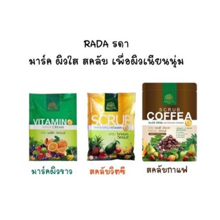 ♦️ ของแท้ พร้อมส่ง ♦️ มาร์ควิตามินซี LADA  สคลับ + มาส์กลดา  แพ๊คเก็จใหม่ สครับผิว lada mask