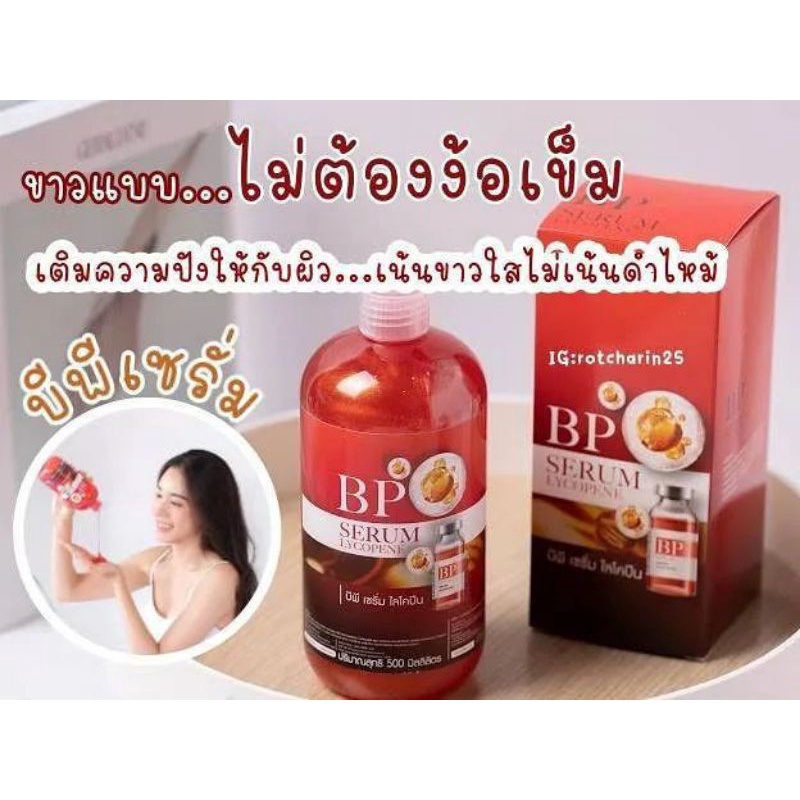 เซรั่มbpมะเขือเทศจุกๆ💯