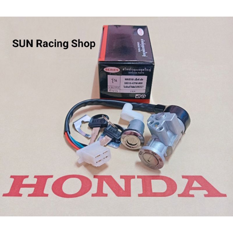 สวิทช์กุญแจ HONDA (ชุดใหญ่) เวฟ100 ปี 2002-2003 / WAVE100 เก่า