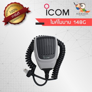 ไมค์โมบาย ICOM 148G สาย LAN แท้