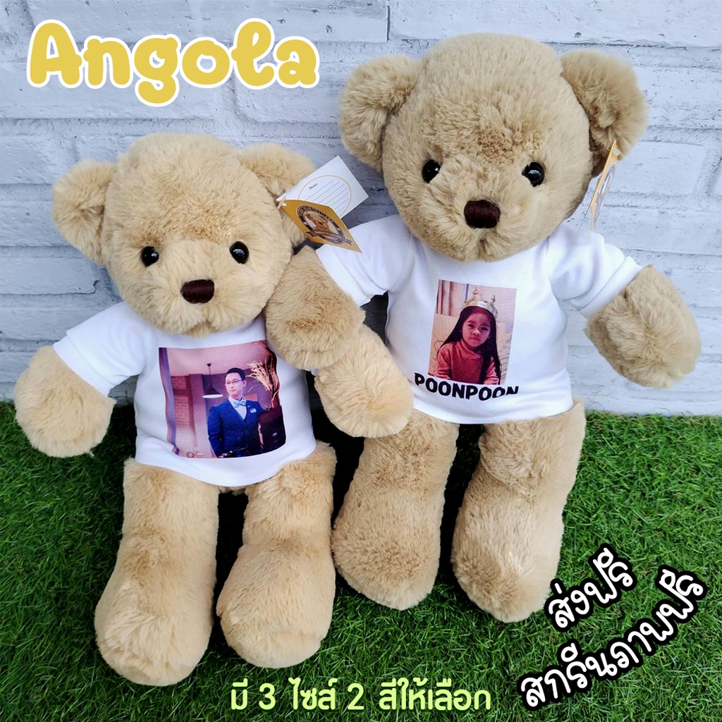 ตุ๊กตาหมี Teddy​ Angola​ ใส่เสื้อสกรีนรูปภาพ และข้อความฟรี