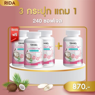 Rida ริด้า Coconut Oil นํ้ามันมะพร้าวสกัดเย็น คอลลาเจนไดเปปไทด์ญี่ปุ่นและวิตามิน คุมหิว อิ่มนาน น้ำหนักลด 3แถม1 กระปุก