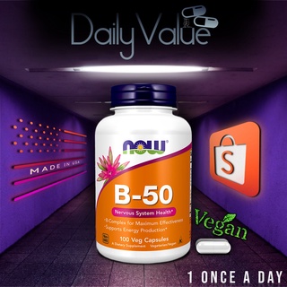 วิตามินบีรวม / Vitamin B-Complex B-50 / B-100 by NOW FOODS