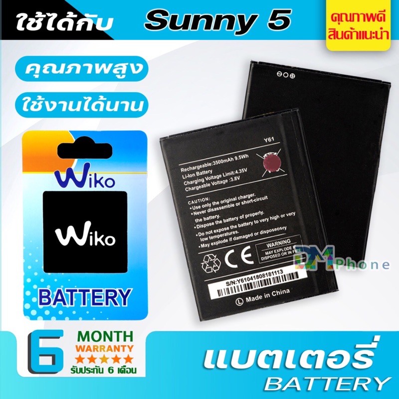 Wiko Y61 แบตเตอรี่ Wiko Sunny5 / Y61 /Y62 คุณภาพดี ประกัน6เดือน แบตWiko Sunny5