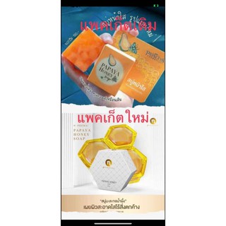 สบู่ papaya honey แพคเกตใหม่  สบู่หน้าใส