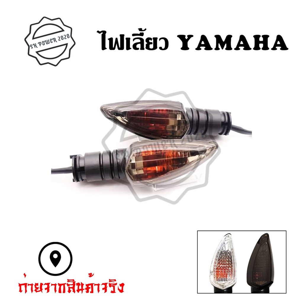 1 คู่ ไฟเลี้ยวเดิมM-SLAZ/ R15/ ALL NEW R15/ Mt15 /Aerox / Exciter ใส่ได้ทั้ง หน้า-หลัง(ต้องใส่ดีเลย์แต่ง) (0368) รูปที่ 2